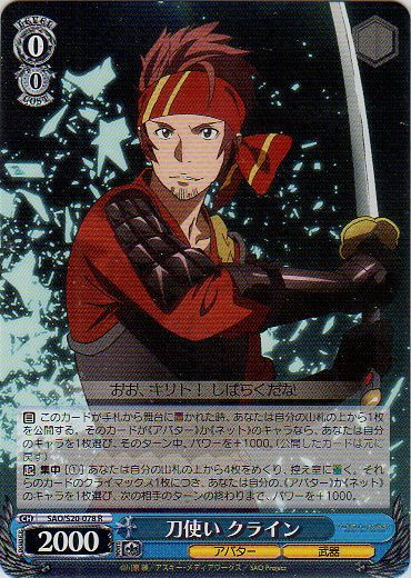 Klein, Katana Wielder SAO/S20-078 R