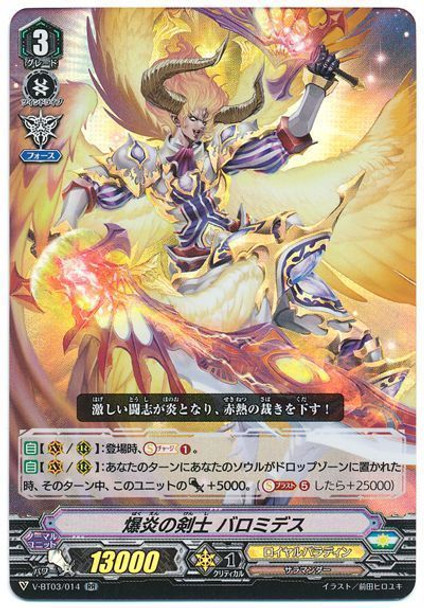 Swordsman of the Explosive Flames, Palamedes V-BT03/014 RR