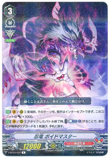 Stealth Dragon, Voidmaster V-BT03/033 R