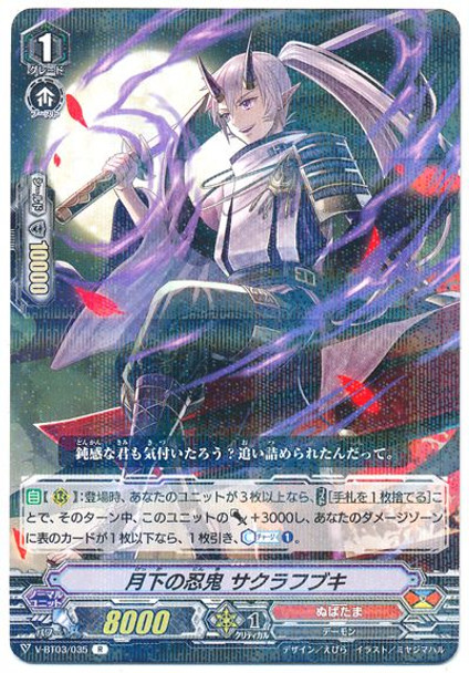 Stealth Rogue of the Night, Sakurafubuki V-BT03/035 R