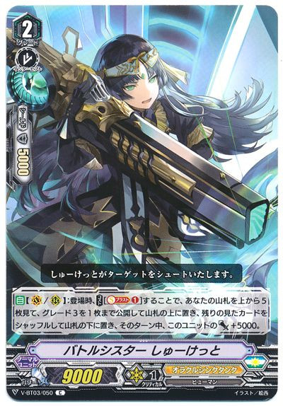 Battle Sister, Chouquette V-BT03/050 C