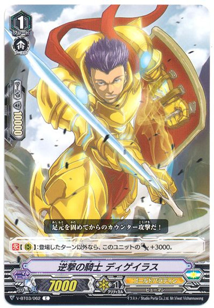 Knight of Counterattack, Diggeirus V-BT03/062 C