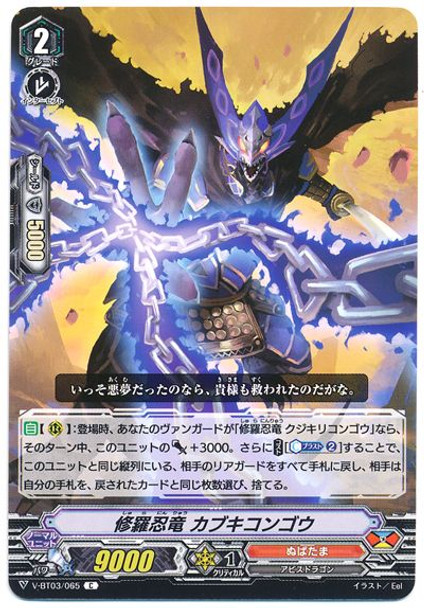 Shura Stealth Dragon, Kabukicongo V-BT03/065 C