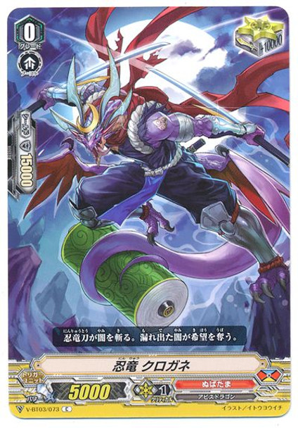 Stealth Dragon, Kurogane V-BT03/073 C