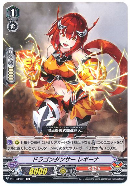 Dragon Dancer, Regina V-BT03/081 C