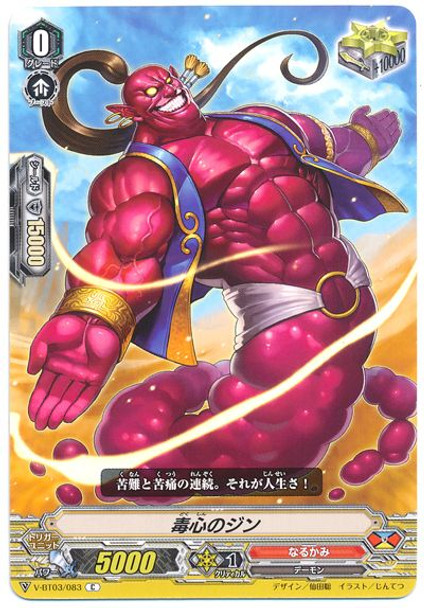 Malevolent Djinn V-BT03/083 C