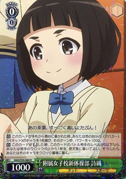 Shiori, Attached Girl School's Rhythmic Gymnastics Club GGO/S59-004 R