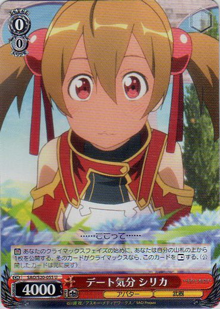 Silica, Date Feeling SAO/S20-055 U