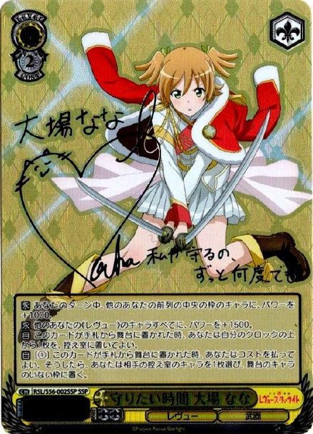 Nana Daiba, Precious Time RSL/S56-002SSP SSP