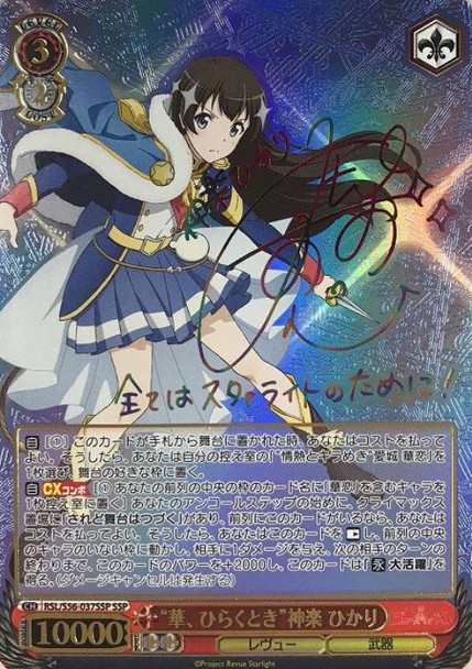 Moment of Blossoming Hikari Kagura RSL/S56-037SSP SSP