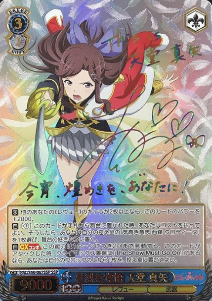 Maya Tendo, Splendid Determination RSL/S56-067SSP SSP