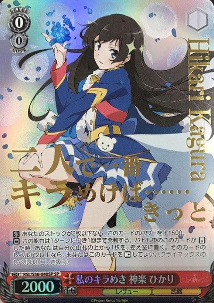 Hikari Kagura, My Shine RSL/S56-040SP SP