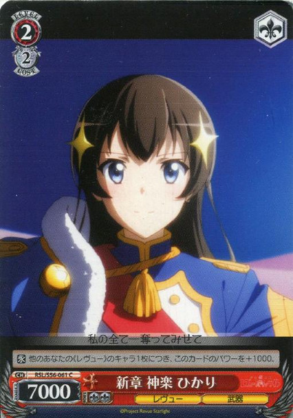 Hikari Kagura, New Act RSL/S56-061 C