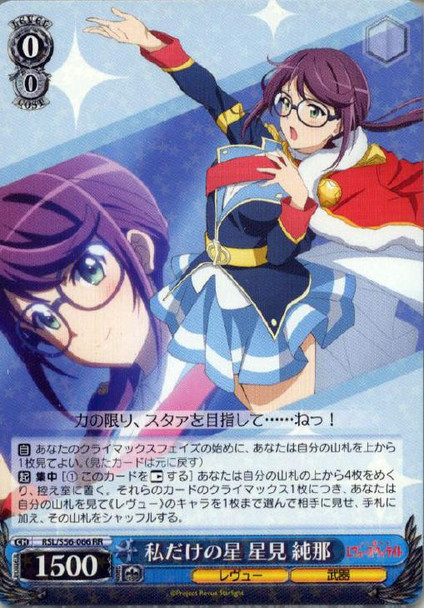 Junna Hoshimi, My Own Star RSL/S56-066 RR