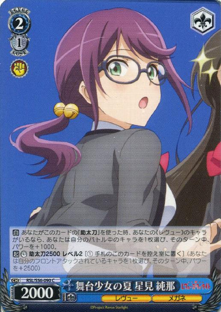 Junna Hoshimi, Summer of Stage Girls RSL/S56-090 C