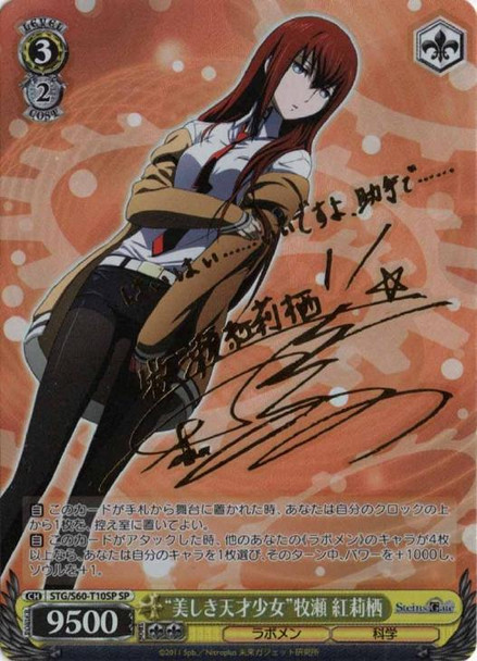 Beautiful Genius Girl Kurisu Makise STG/S60-T10SP SP