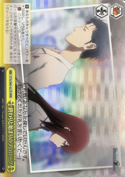 Prologue of the End and the Beginning STG/S60-027R RRR