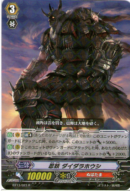 Stealth Fiend, Daidarahoushi R BT13/023