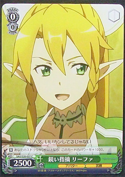 Leafa, Sharp Eyes SAO/S20-037 C