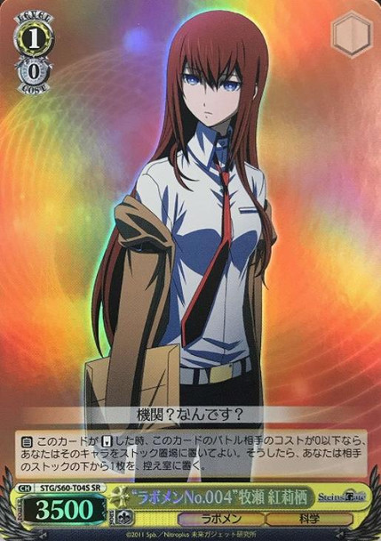 Lab Member No.004 Kurisu Makise STG/S60-T04S SR