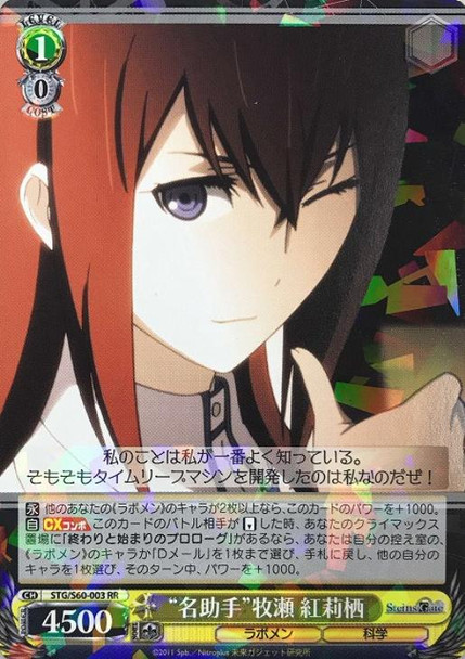 Famous Assistant Kurisu Makise STG/S60-003 RR