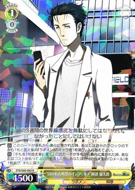 Inferno of the Trapped Time-space Rintarou Okabe STG/S60-005 R