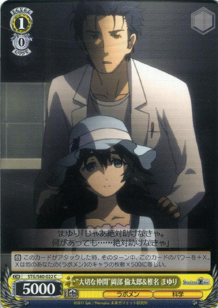 Precious Allies Rintarou Okabe & Mayuri Shiina STG/S60-022 C