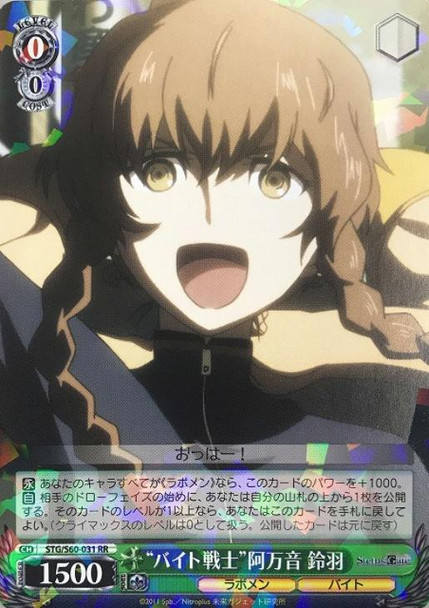 Part-Time Warrior Suzuha Amane STG/S60-031 RR