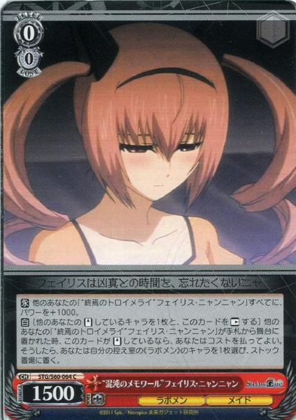 Memoir of Chaos Faris NyanNyan STG/S60-064 C