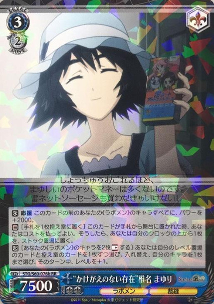 Irreplacable Being Mayuri Shiina STG/S60-076b RR