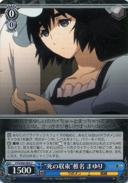 Convergence of Death Mayuri Shiina STG/S60-084 U