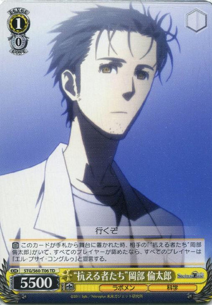 Resistance Rintarou Okabe STG/S60-T06 TD