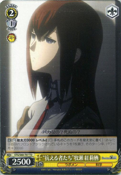 Resistance Kurisu Makise STG/S60-T07 TD