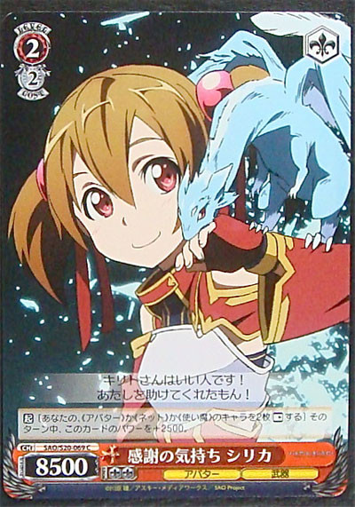 Silica, Feeling of Gratitude SAO/S20-069 C