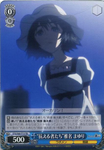 Resistance Mayuri Shiina STG/S60-T13 TD