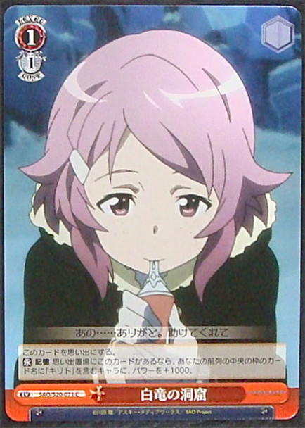 Cave of White Dragon SAO/S20-071 C Cave of White Dragon SAO/S20-071 C