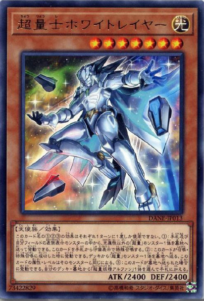 Super Quantum White Layer DANE-JP013 Rare