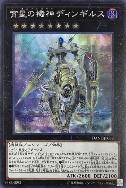 Sheorcust Dingirsu DANE-JP038 Secret Rare