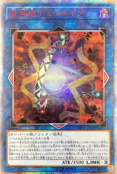 World Regalia Demiurgear DANE-JP048 20th Secret Rare