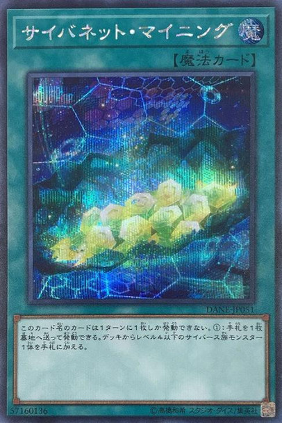 Cynet Mining DANE-JP051 Secret Rare