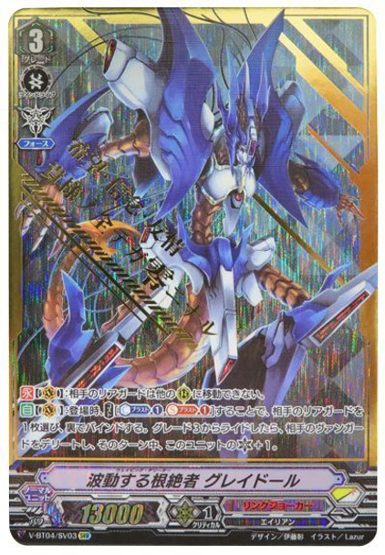 Waving Deletor, Greidhol V-BT04/SV03 SVR