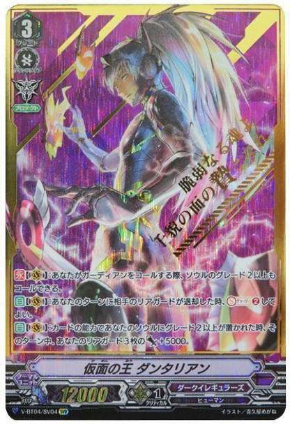 King of Masks, Dantarian V-BT04/SV04 SVR