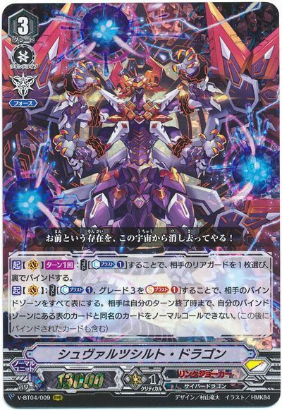 Schwarzschild Dragon V-BT04/009 RRR