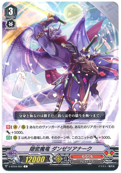 Covert Demonic Dragon, Danzetsu Anarch V-BT04/054 C
