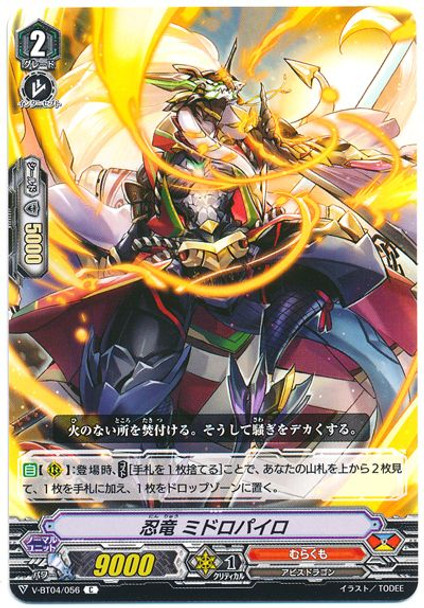 Stealth Dragon, Midoro Pyro V-BT04/056 C