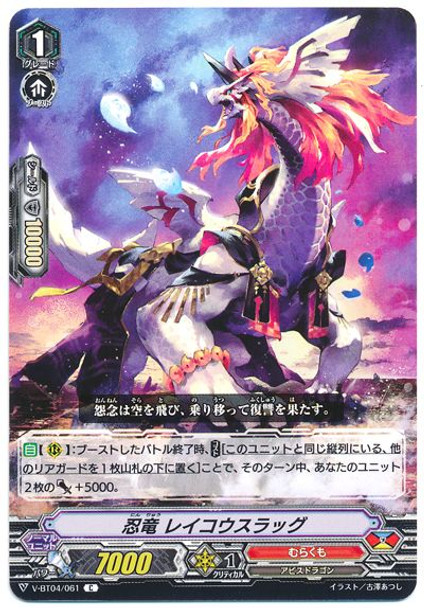 Stealth Dragon, Reikou Slag V-BT04/061 C