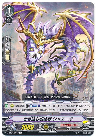 Embroil Deletor, Jaerga V-BT04/065 C
