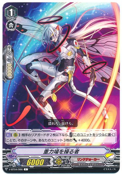 Manipulator of Gravity Field V-BT04/066 C