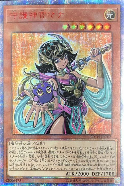 Palladium Oracle Mana 20TH-JPC03 20th Secret Rare