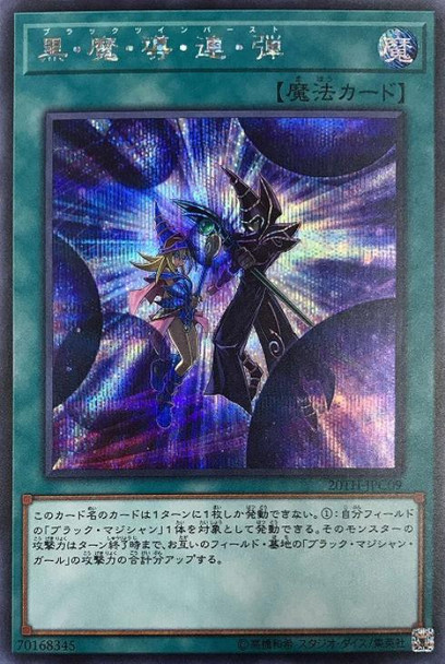 Dark Magic Twin Burst 20TH-JPC09 Secret Rare